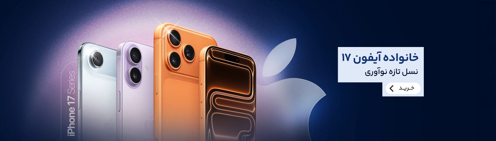 41771_Banner--iPhone 17--ٌWeb
